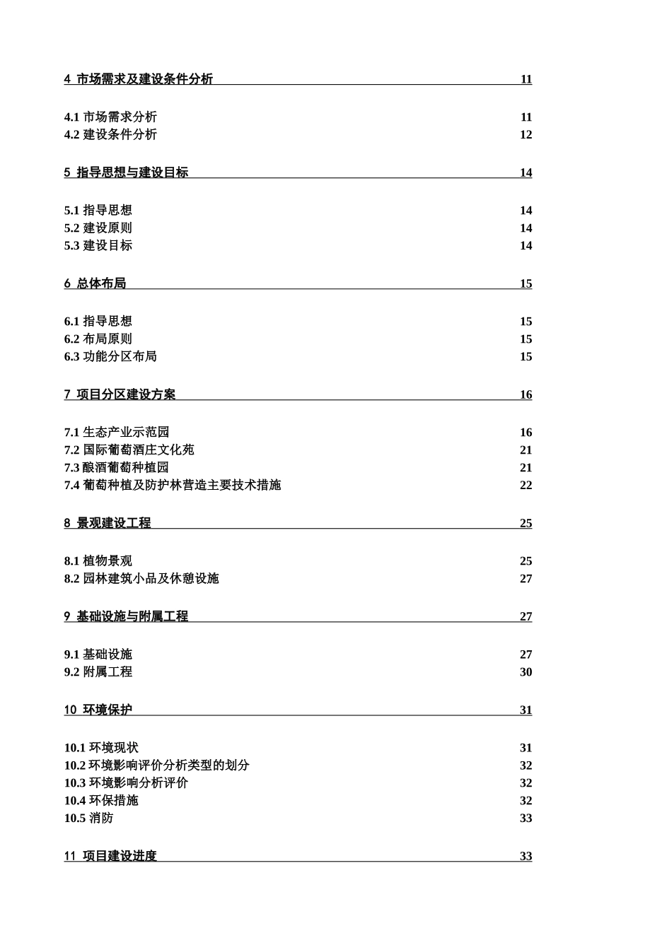 银川德龙葡萄种植可研报告_第3页