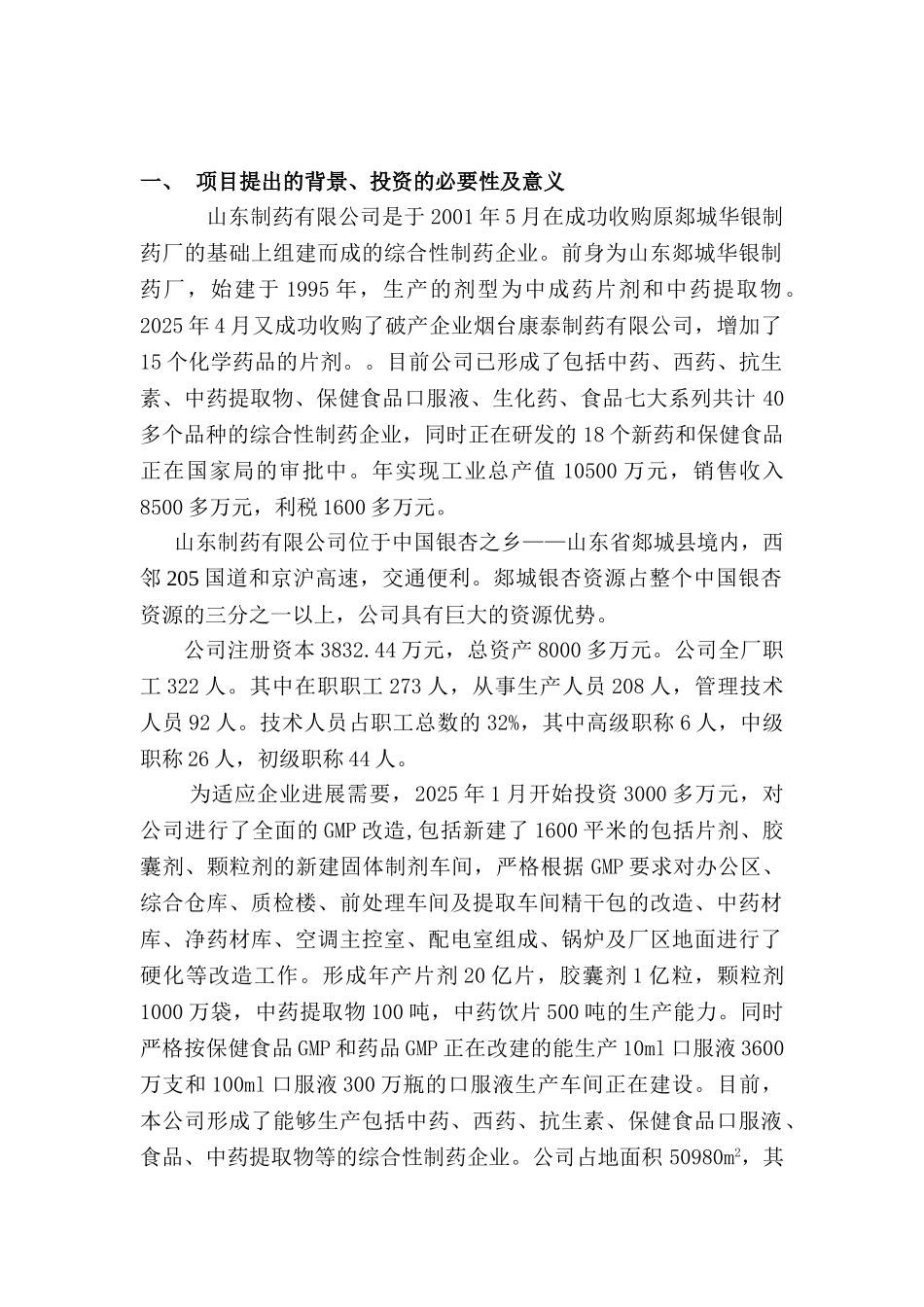 银杏叶冻干粉可行性研究报告_第2页