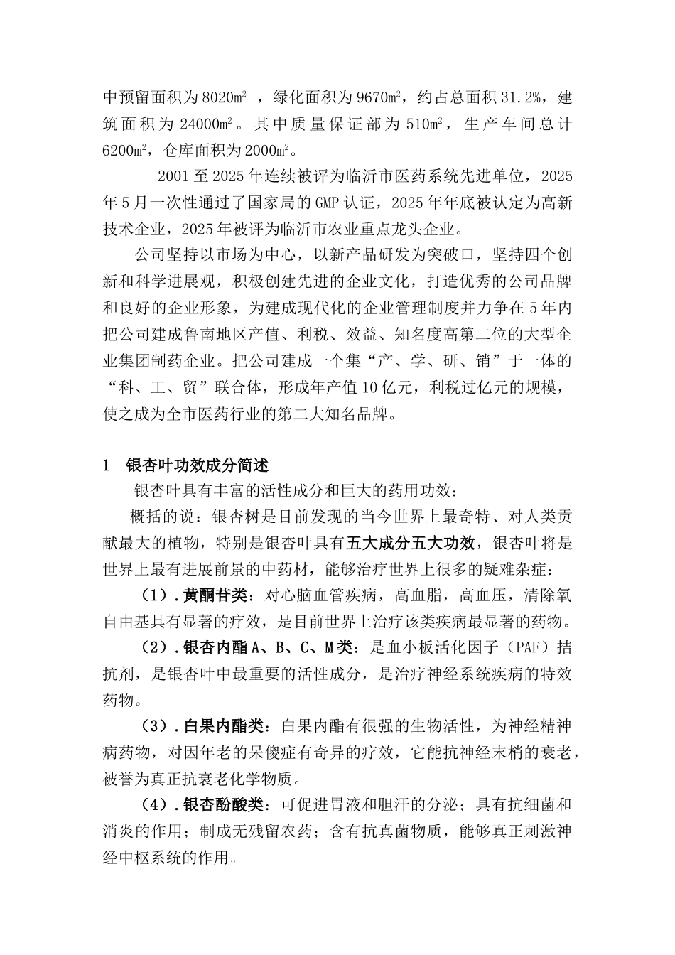 银杏叶冻干粉可行性研究报告_第3页