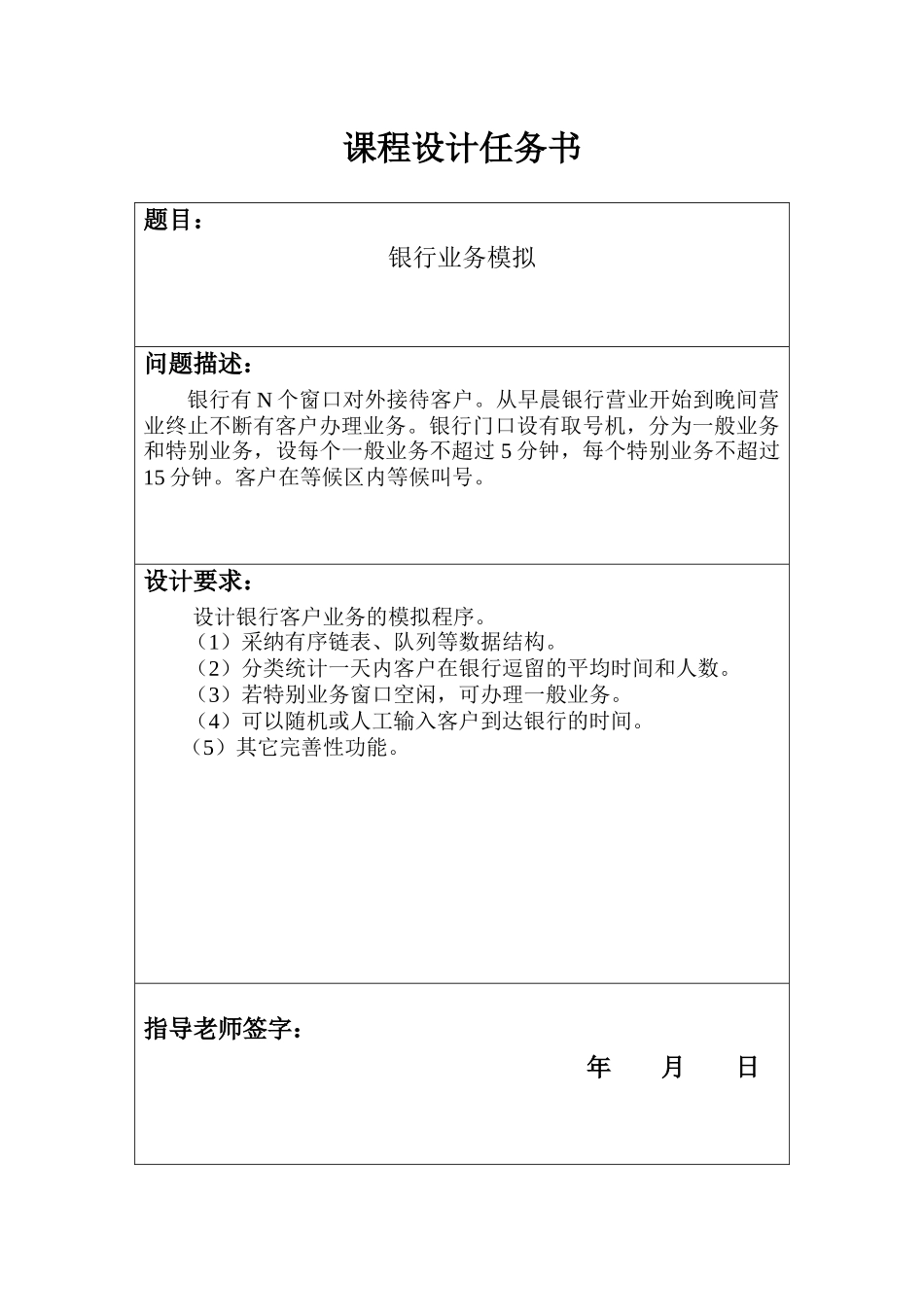 银行业务模拟报告_第2页