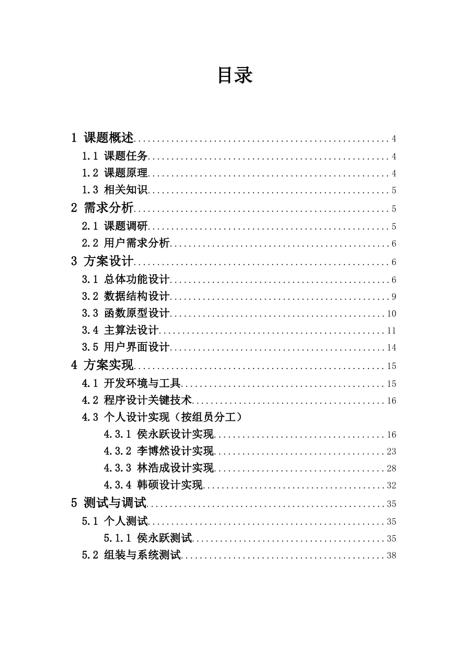 银行业务模拟报告_第3页