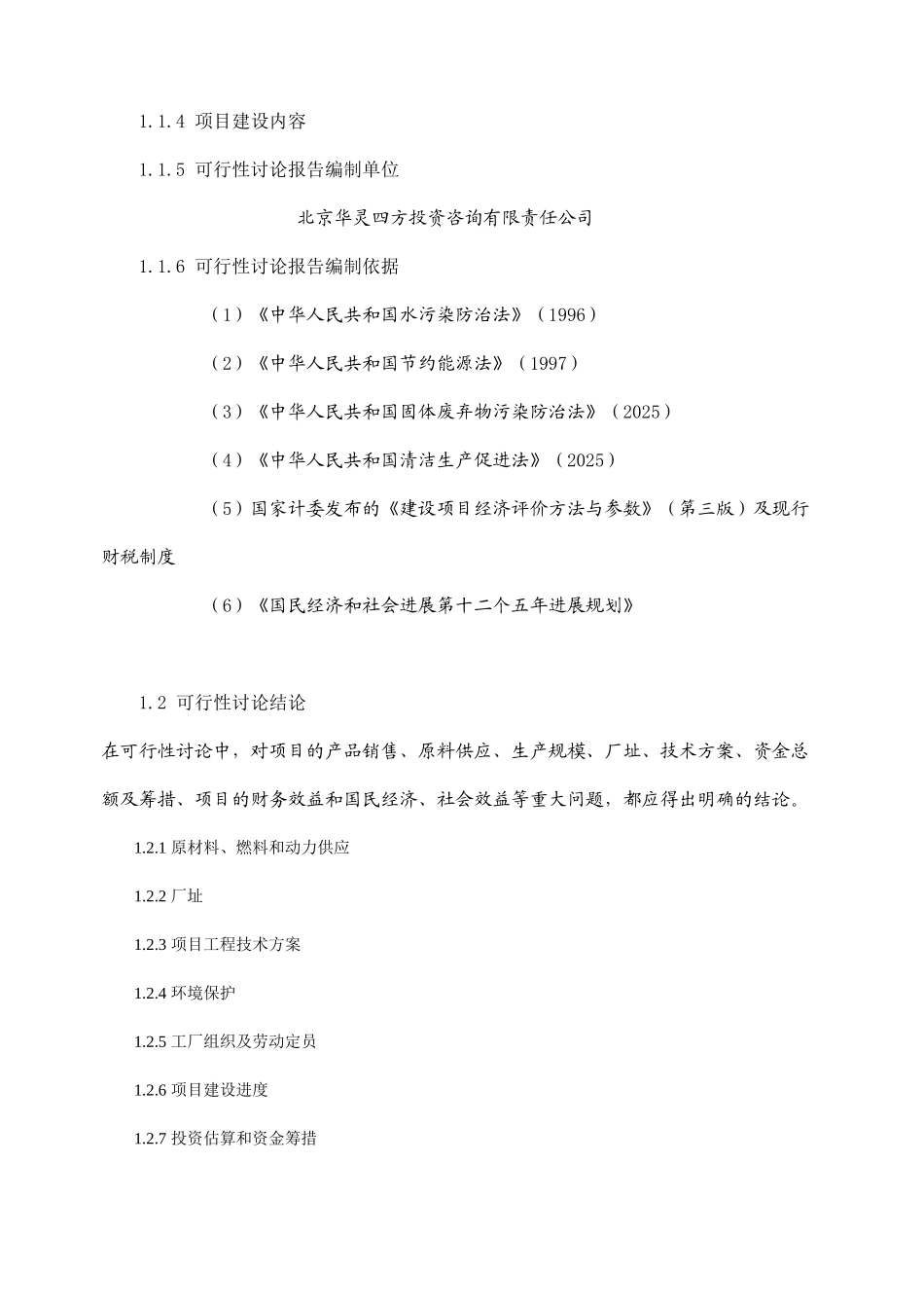 银杏叶提取物项目可行性研究报告_第3页