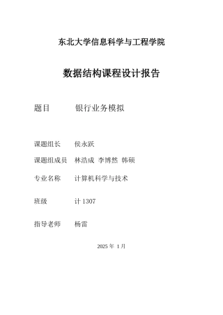 银行业务模拟报告正文终稿