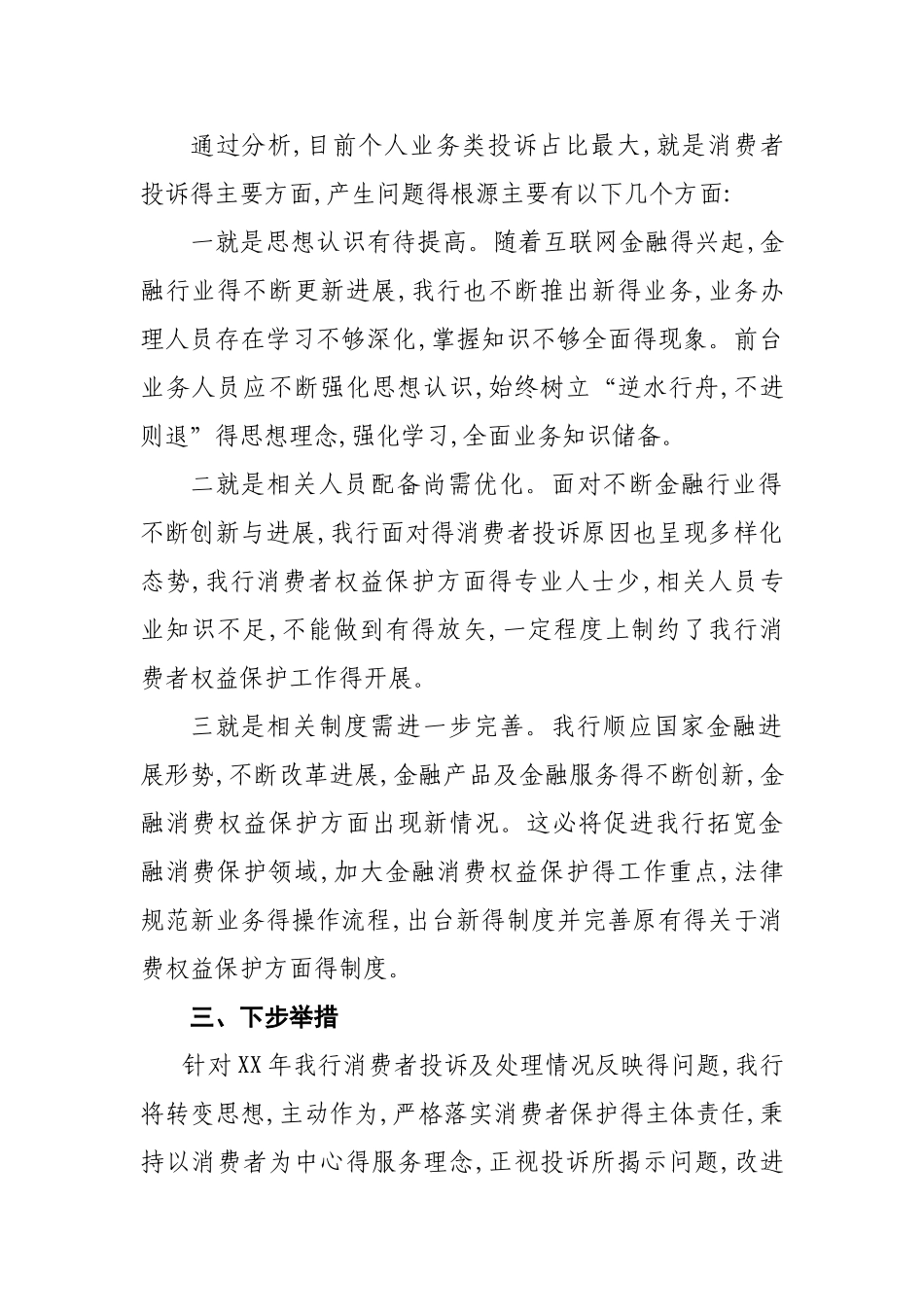 银行2025年消费者投诉及处理情况分析报告_第2页
