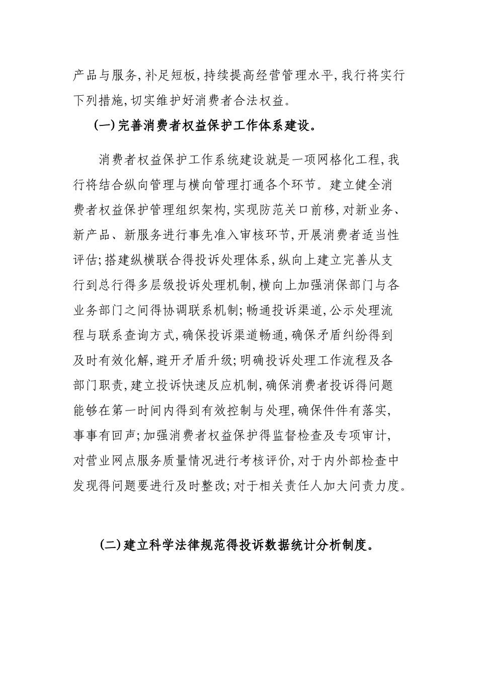 银行2025年消费者投诉及处理情况分析报告_第3页