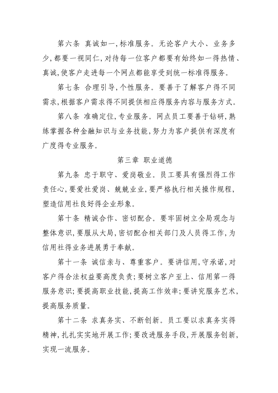 银行优质文明服务规范标准_第2页