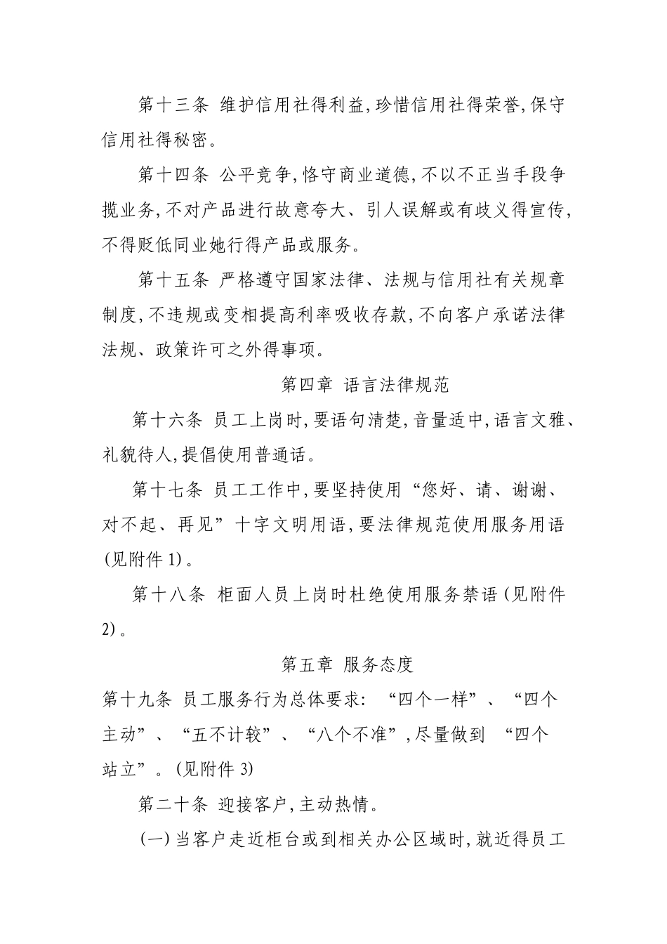 银行优质文明服务规范标准_第3页