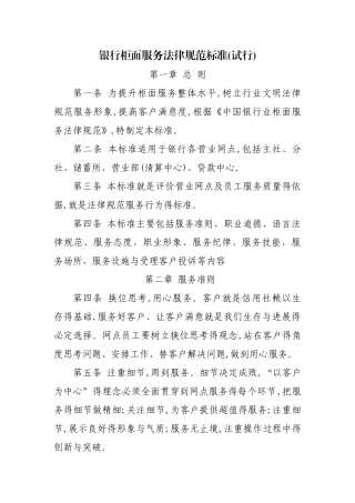 银行优质文明服务规范标准