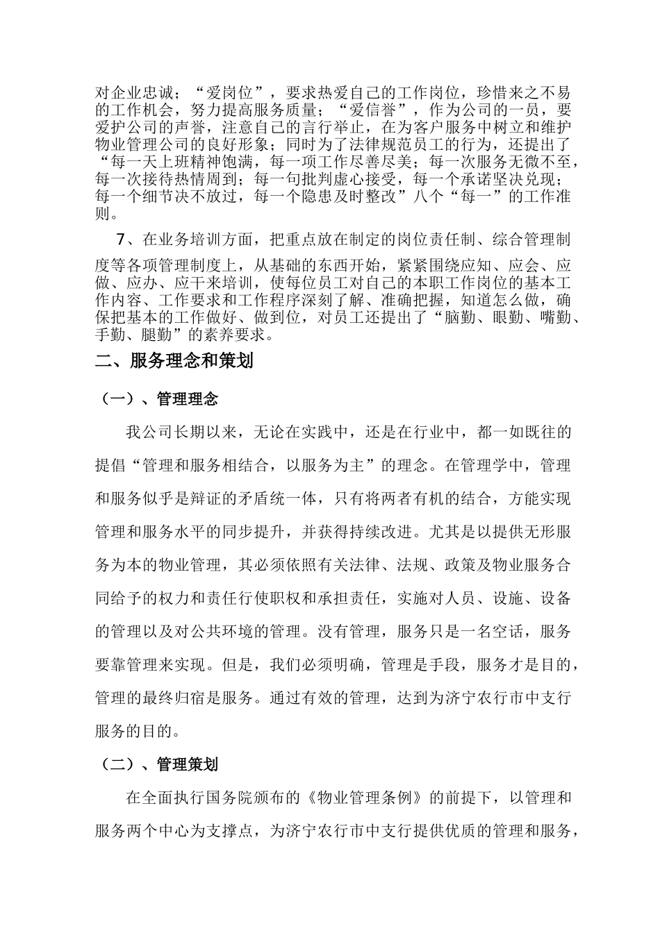 银行保洁服务方案_第2页