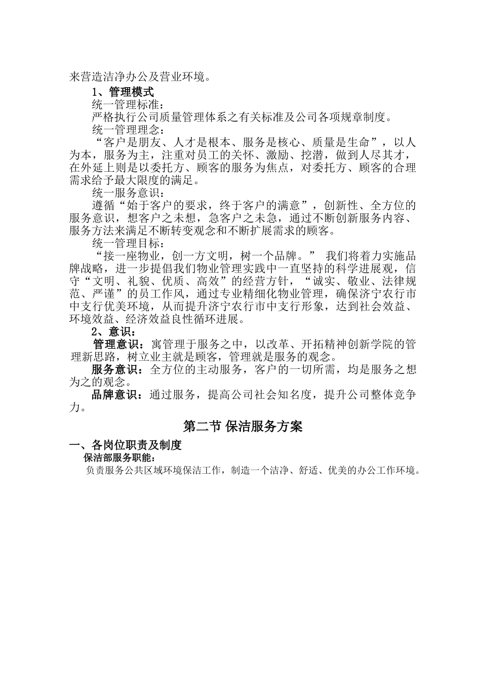 银行保洁服务方案_第3页