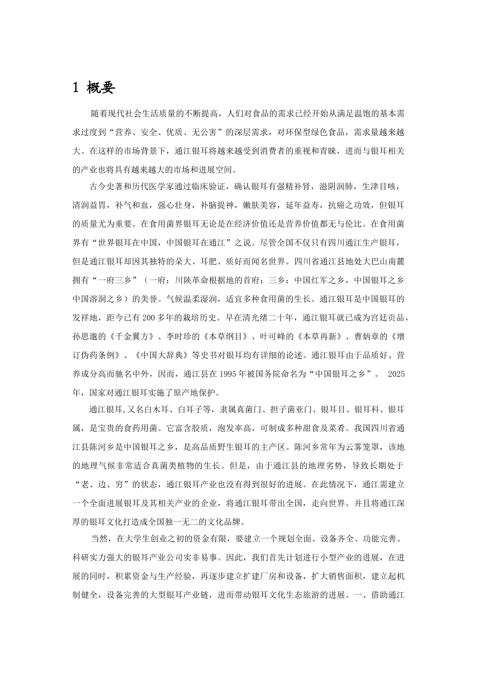 银耳系列产品公司商业计划书-终稿_第3页