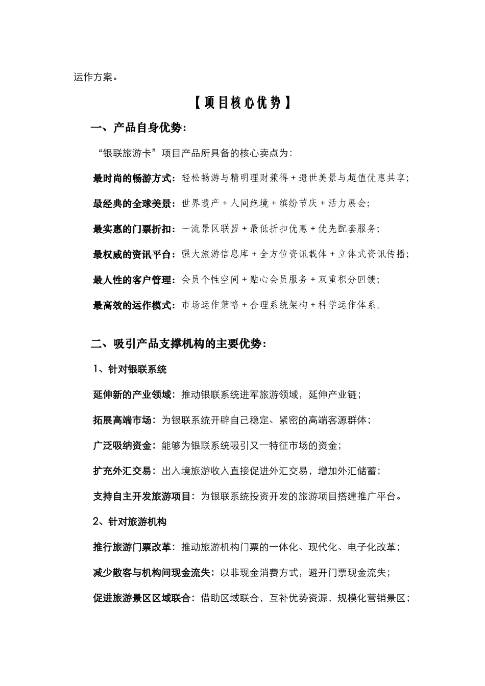 银联旅游卡方案_第2页