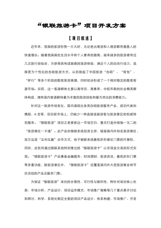银联旅游卡方案