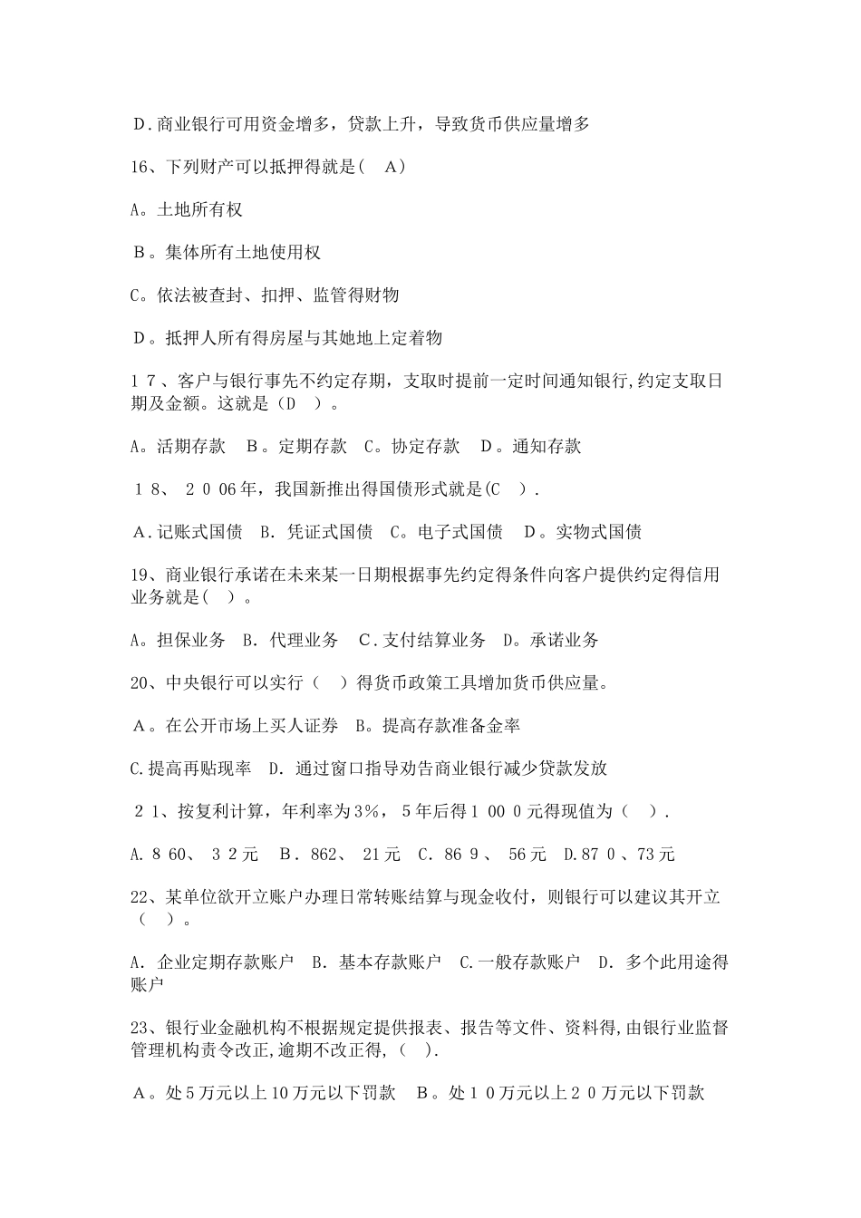 银行从业资格考试《公共基础知识》试题及答案_第3页