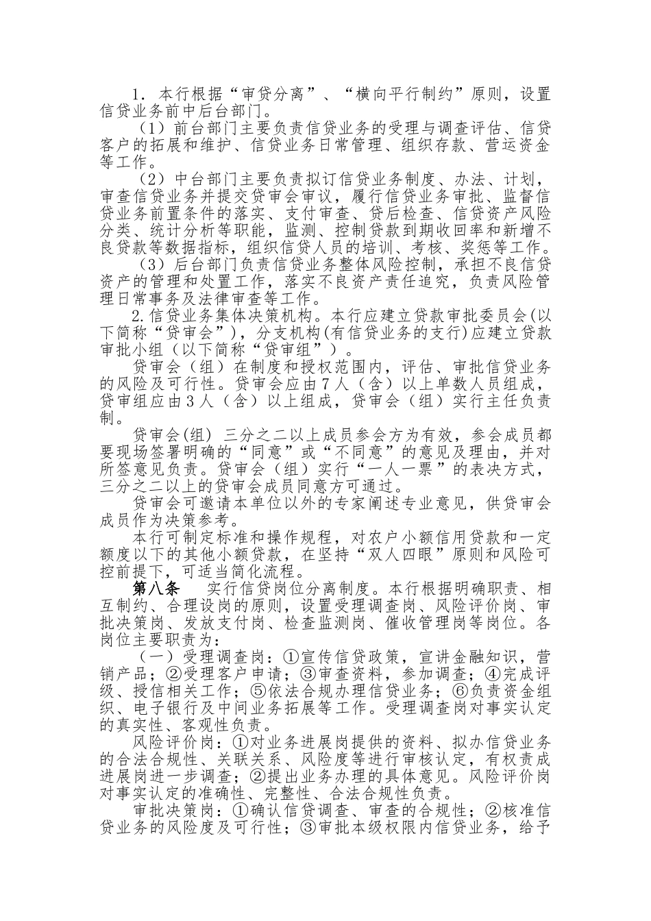 银行信贷管理制度_第2页
