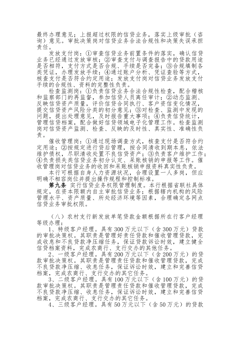 银行信贷管理制度_第3页
