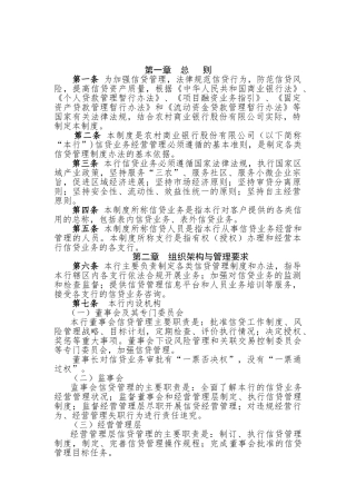银行信贷管理制度