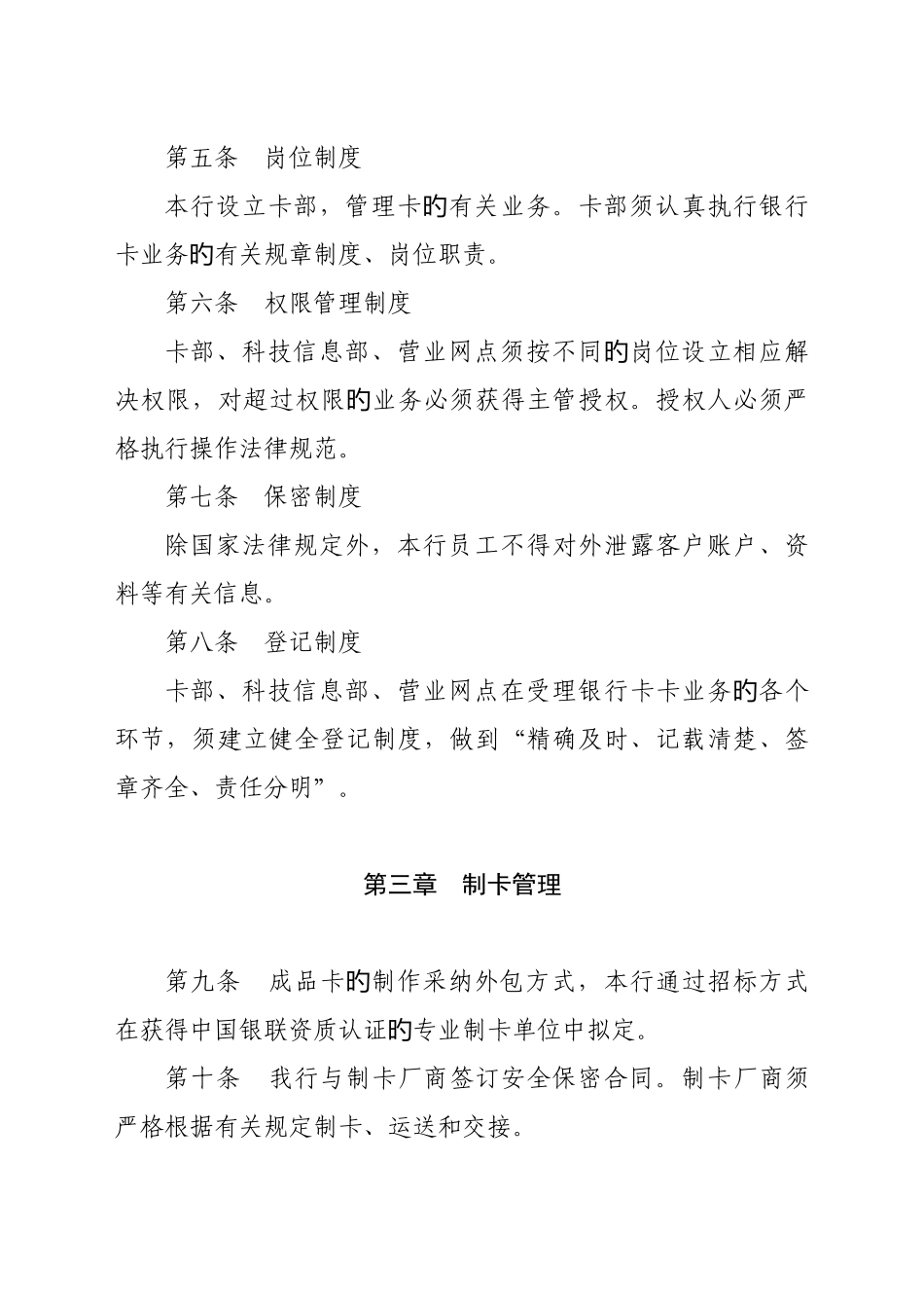 银行卡业务风险防范管理规定_第2页
