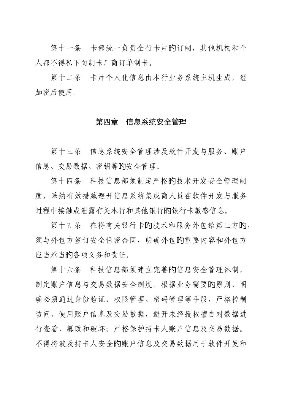 银行卡业务风险防范管理规定_第3页