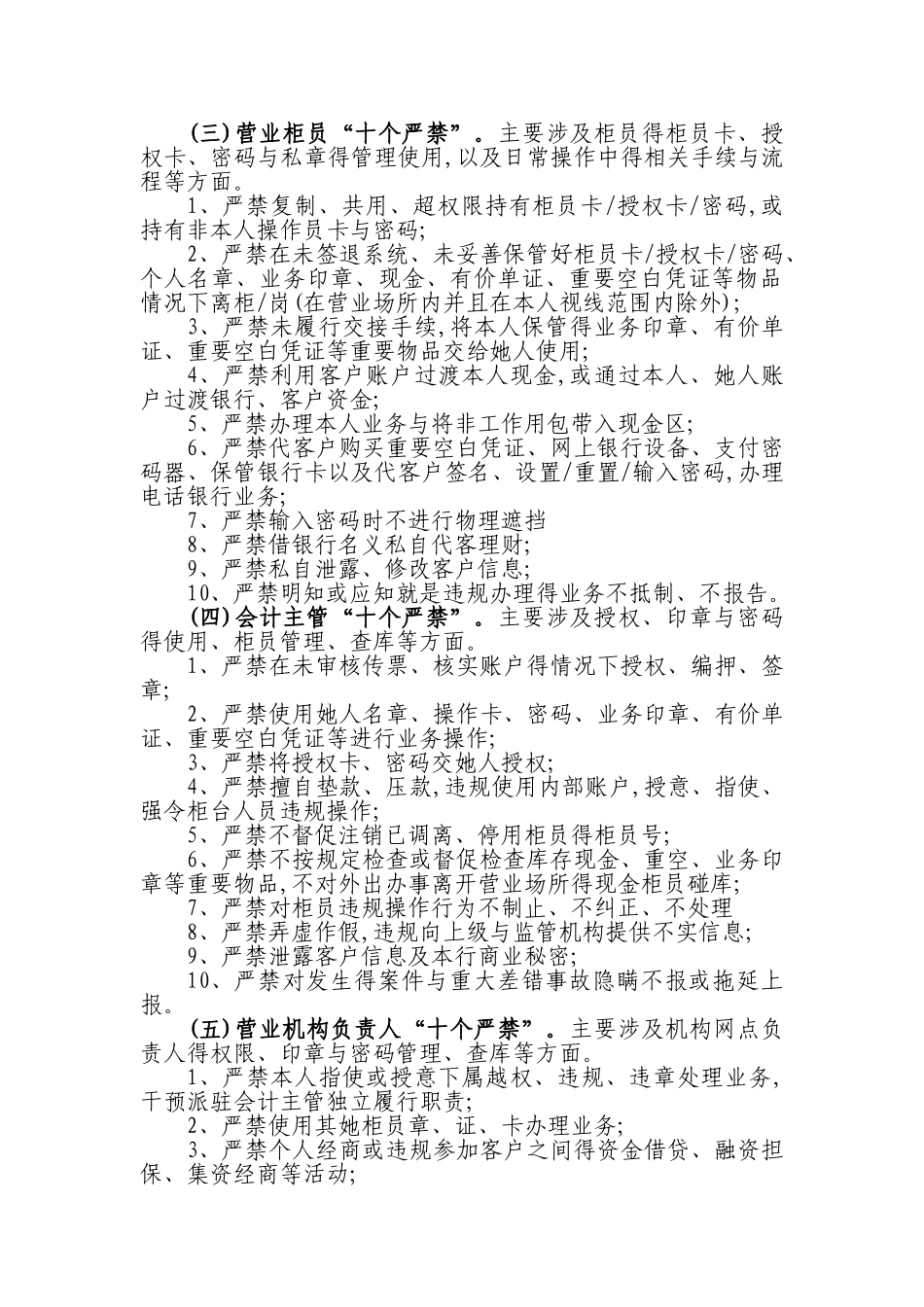 银行从业人员“五十个严禁”_第2页