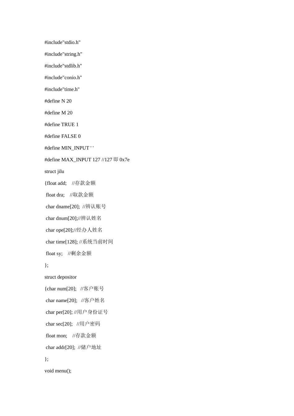 银行存取款管理系统最终终极完善版_第1页