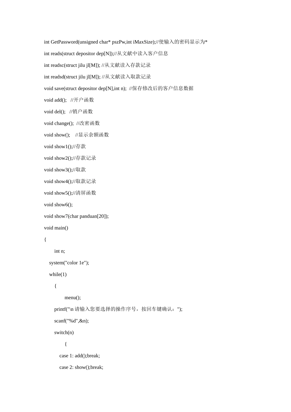 银行存取款管理系统最终终极完善版_第2页
