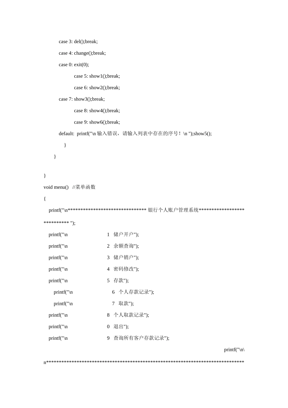 银行存取款管理系统最终终极完善版_第3页