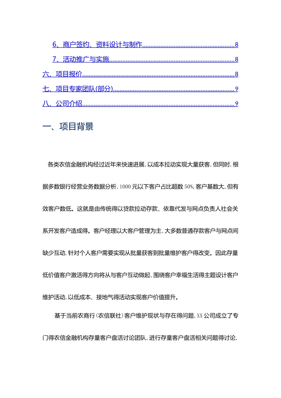 银行存量客户盘活项目方案_第2页