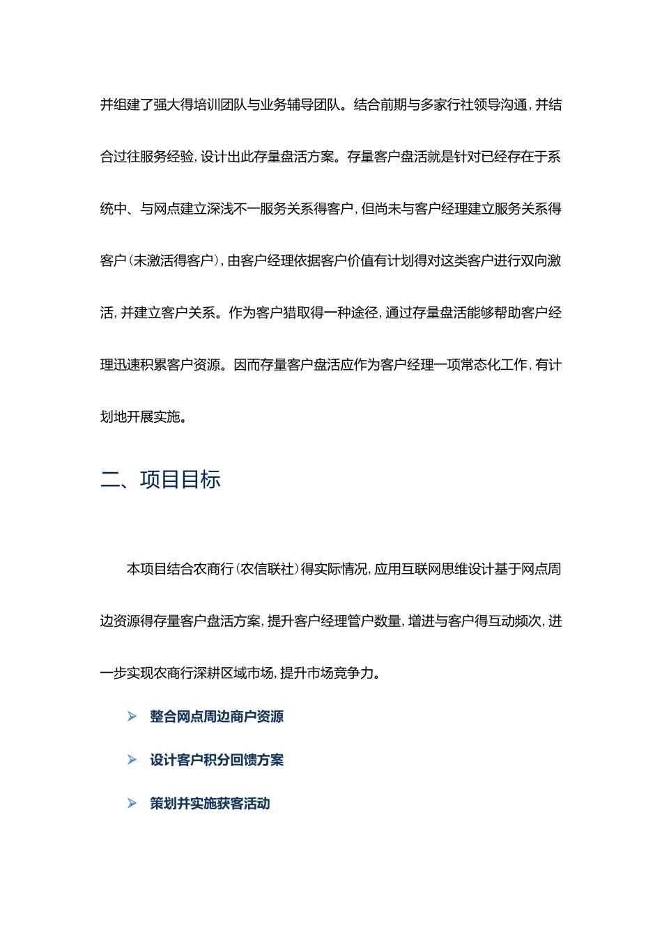 银行存量客户盘活项目方案_第3页