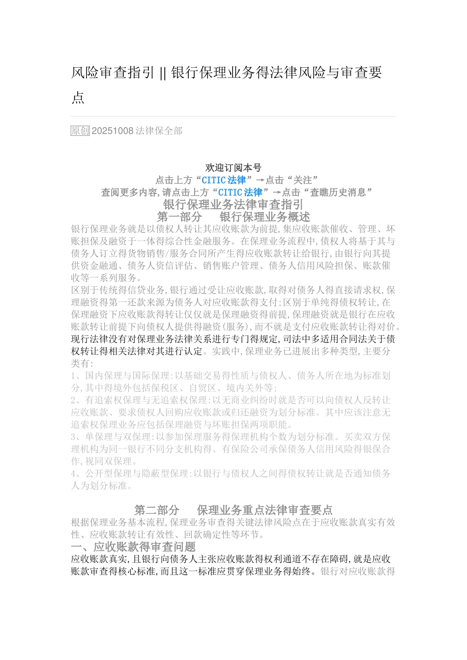 银行保理业务法律审查指引_第1页