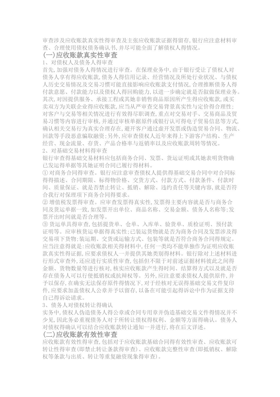 银行保理业务法律审查指引_第2页