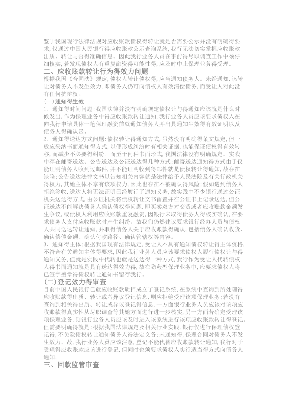 银行保理业务法律审查指引_第3页