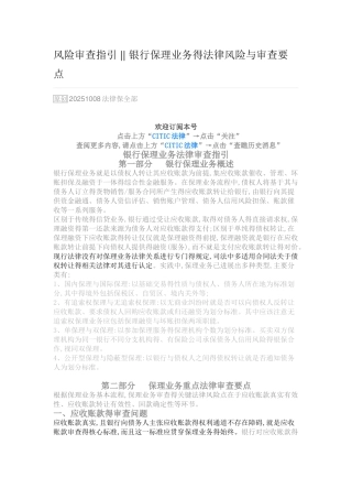 银行保理业务法律审查指引