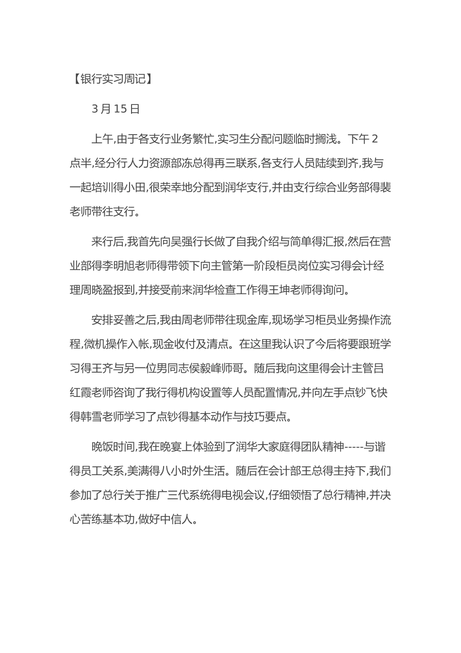 银行实习周记_第1页