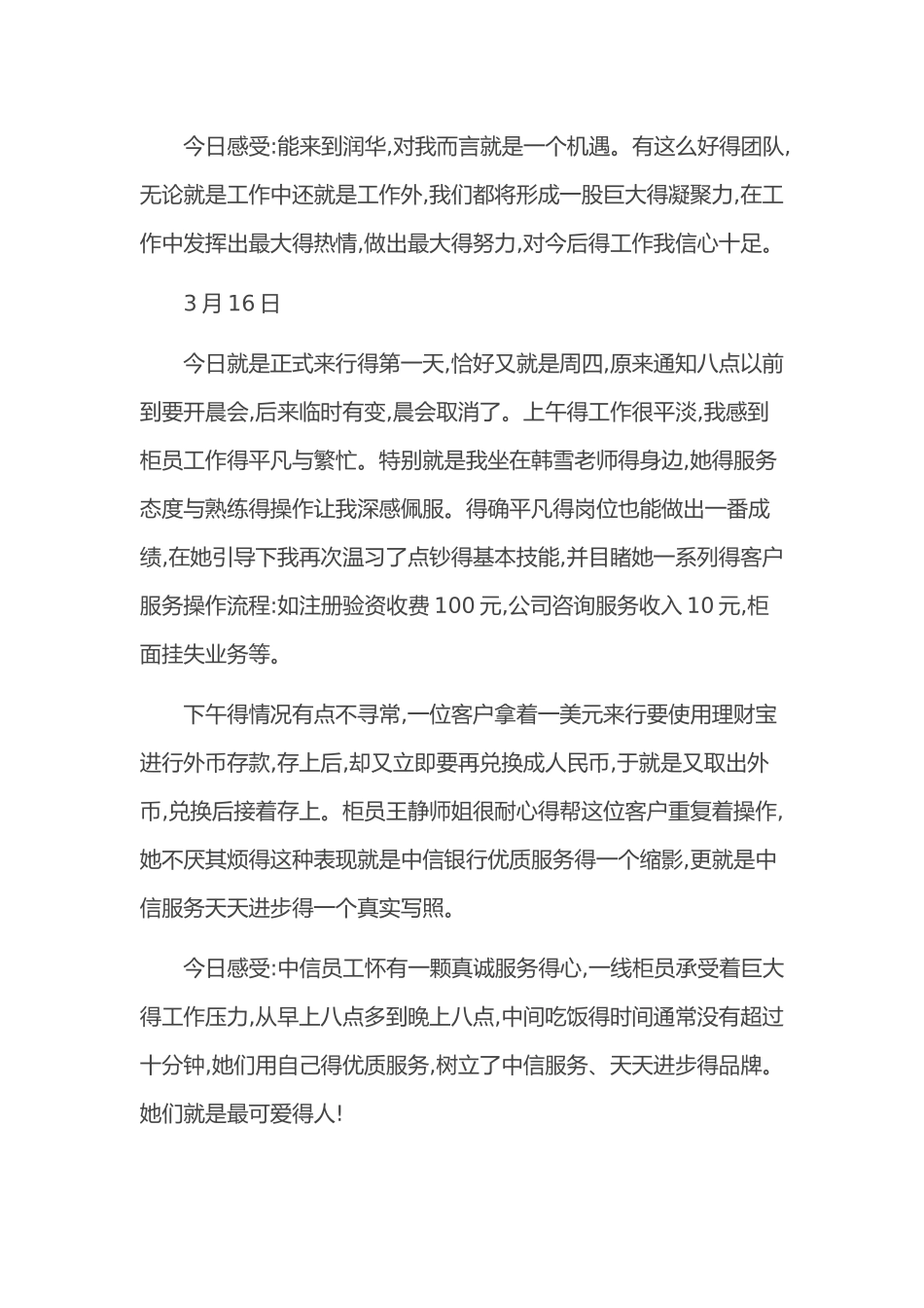 银行实习周记_第2页