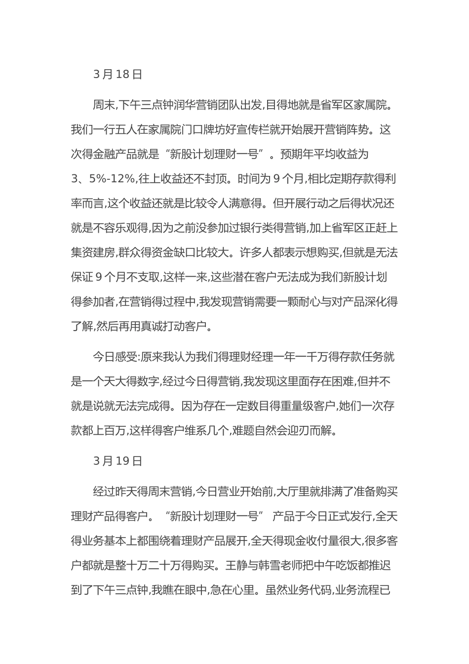 银行实习周记_第3页