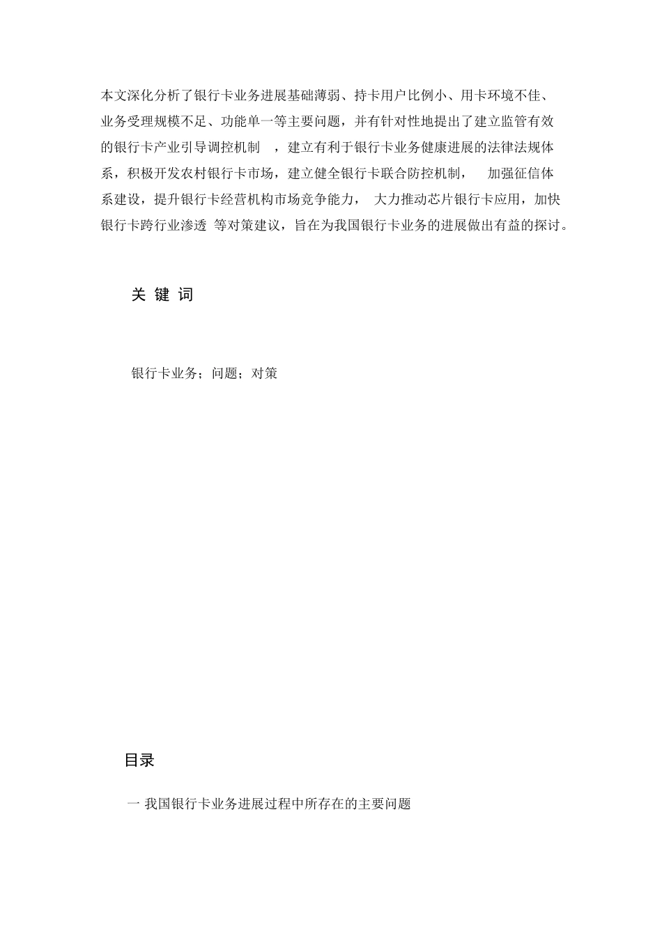 银行卡发展问题及应对策探讨本科学位论文_第2页