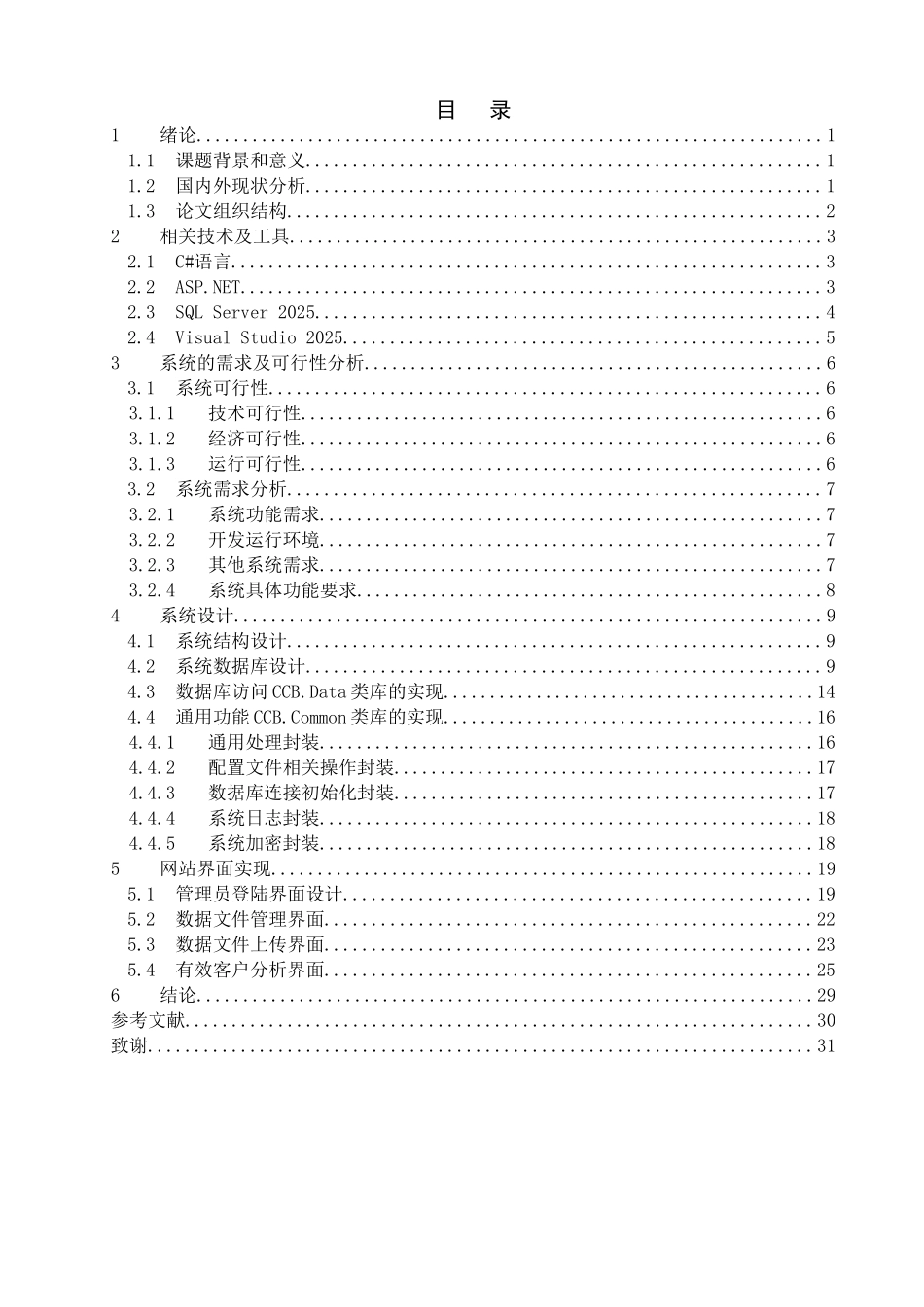 银行客户比对系统的设计与实现_第3页
