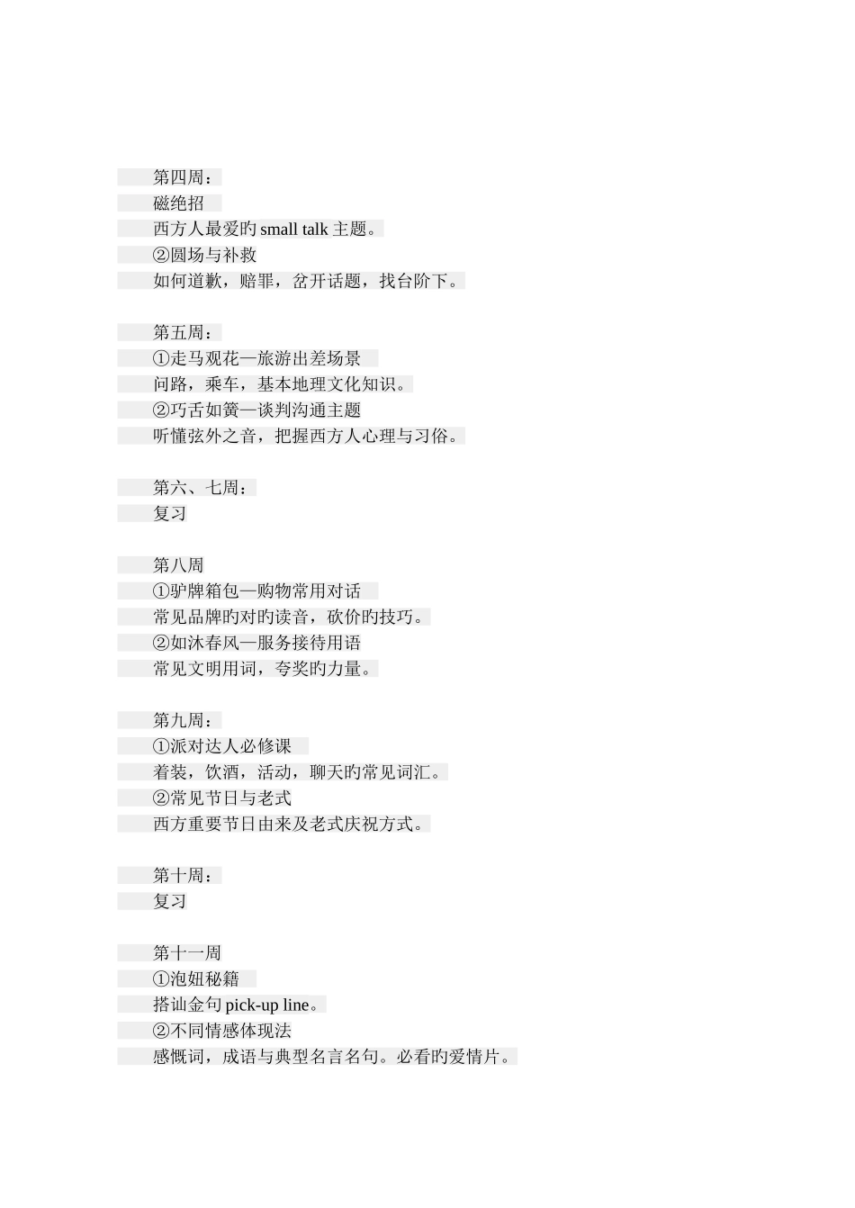 银行员工培训计划_第2页