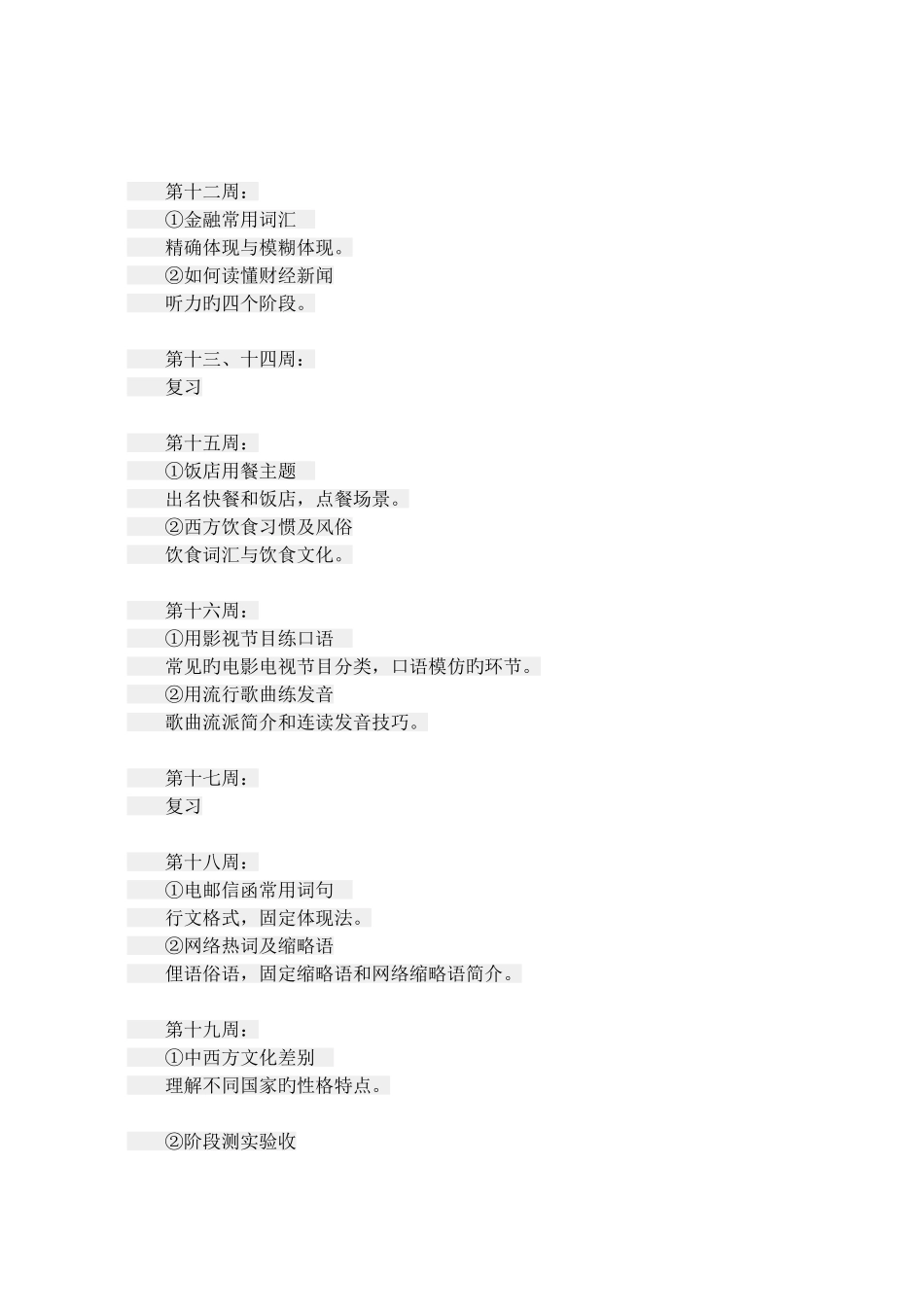 银行员工培训计划_第3页