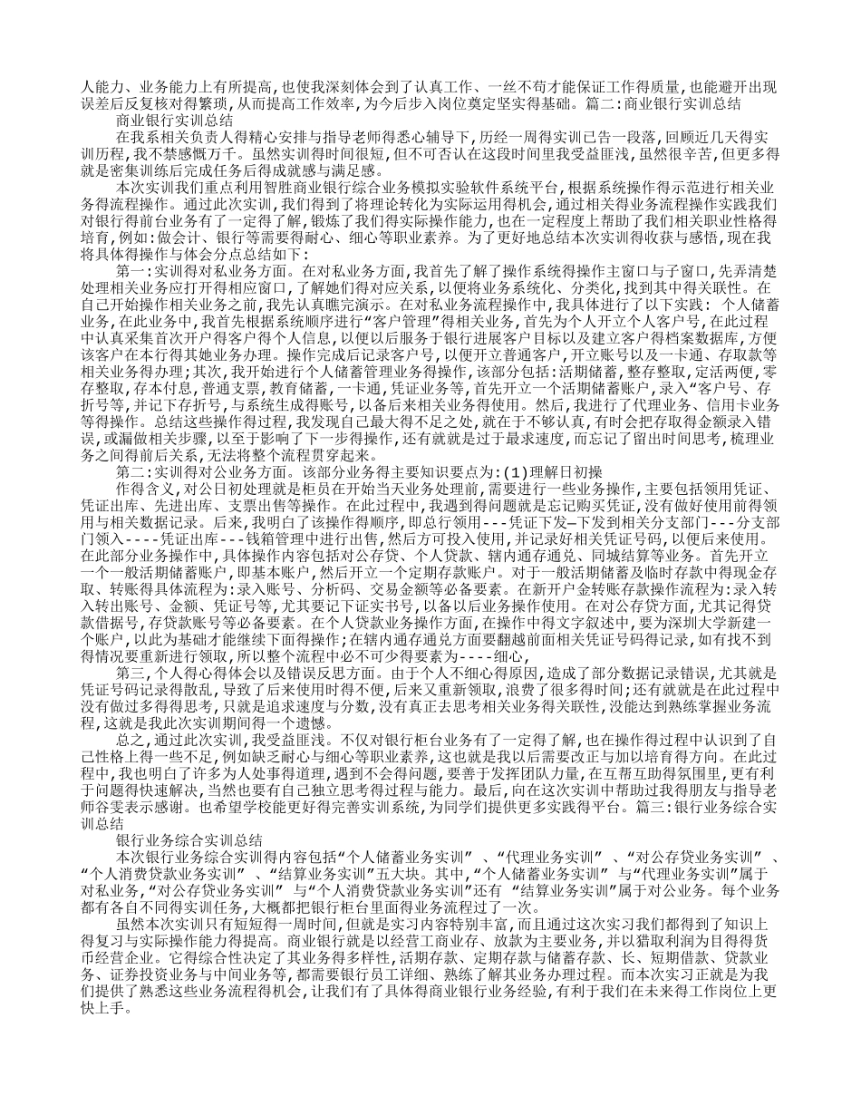 银行操作实训心得体会_第3页