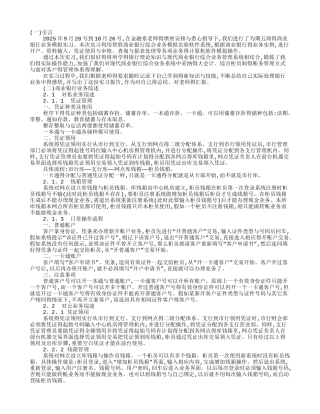 银行操作实训心得体会