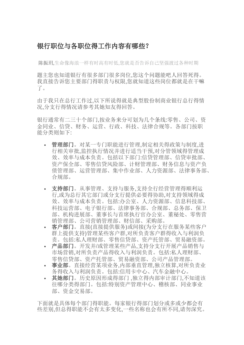 银行岗位分析_第1页