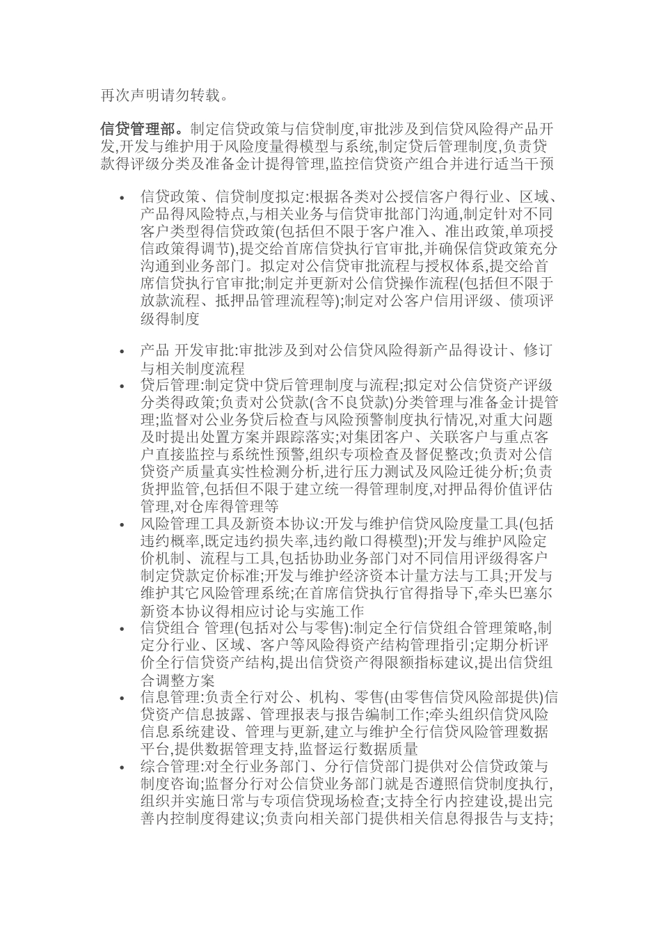 银行岗位分析_第2页