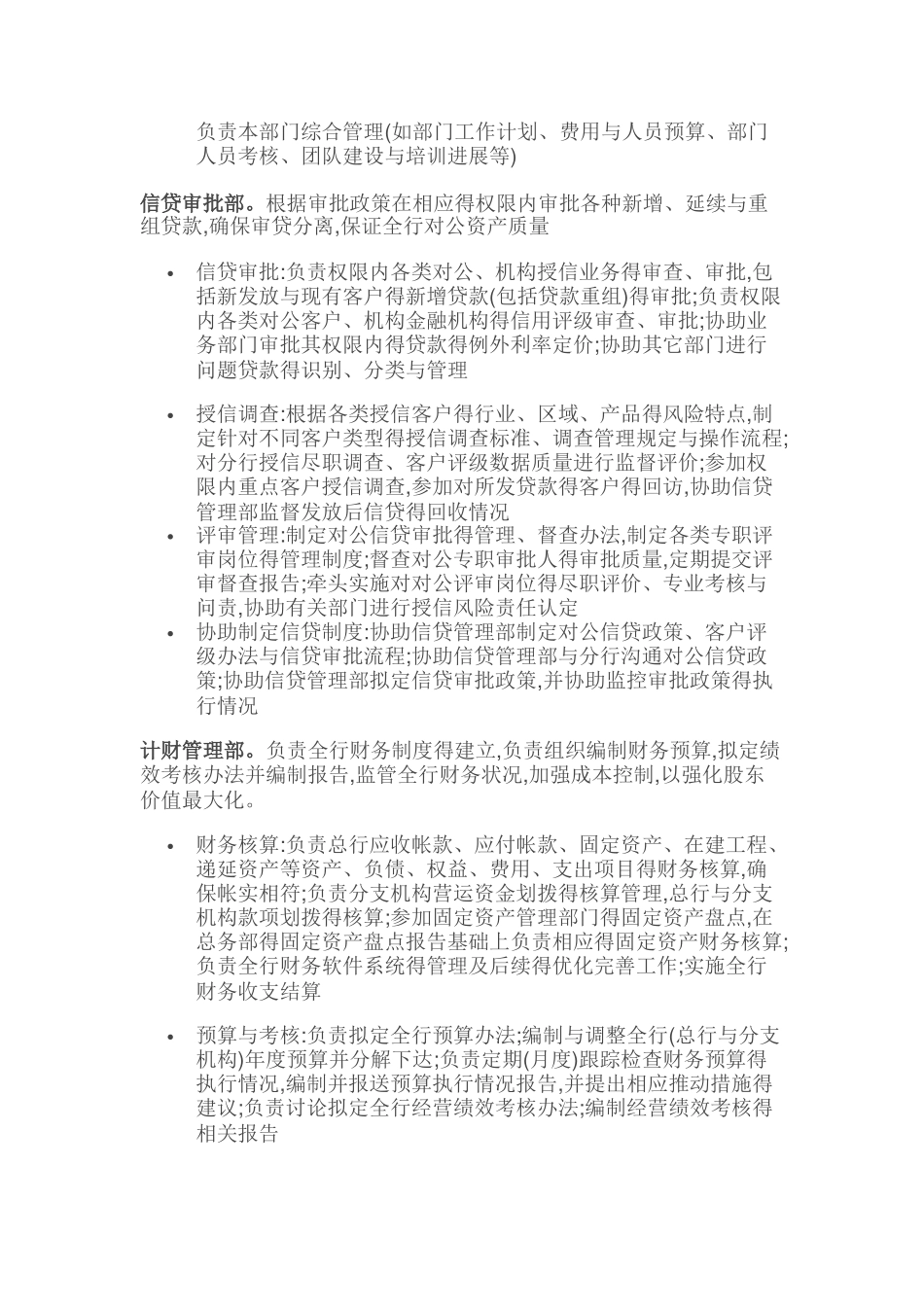 银行岗位分析_第3页