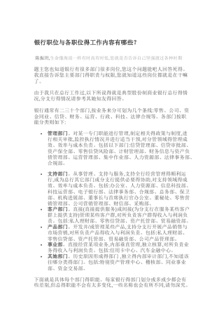 银行岗位分析