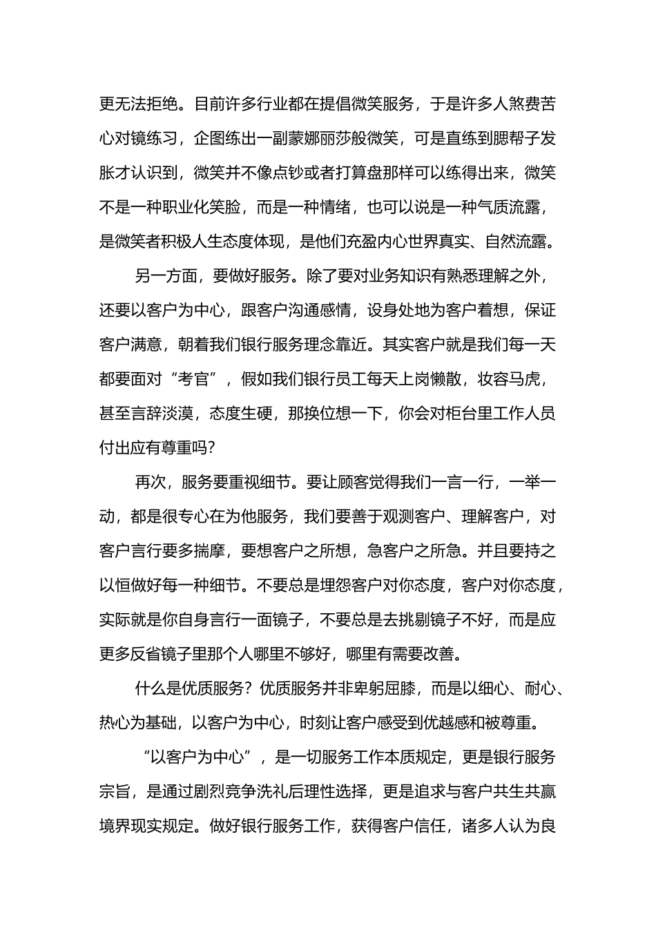 银行文明优质服务培训心得体会_第2页