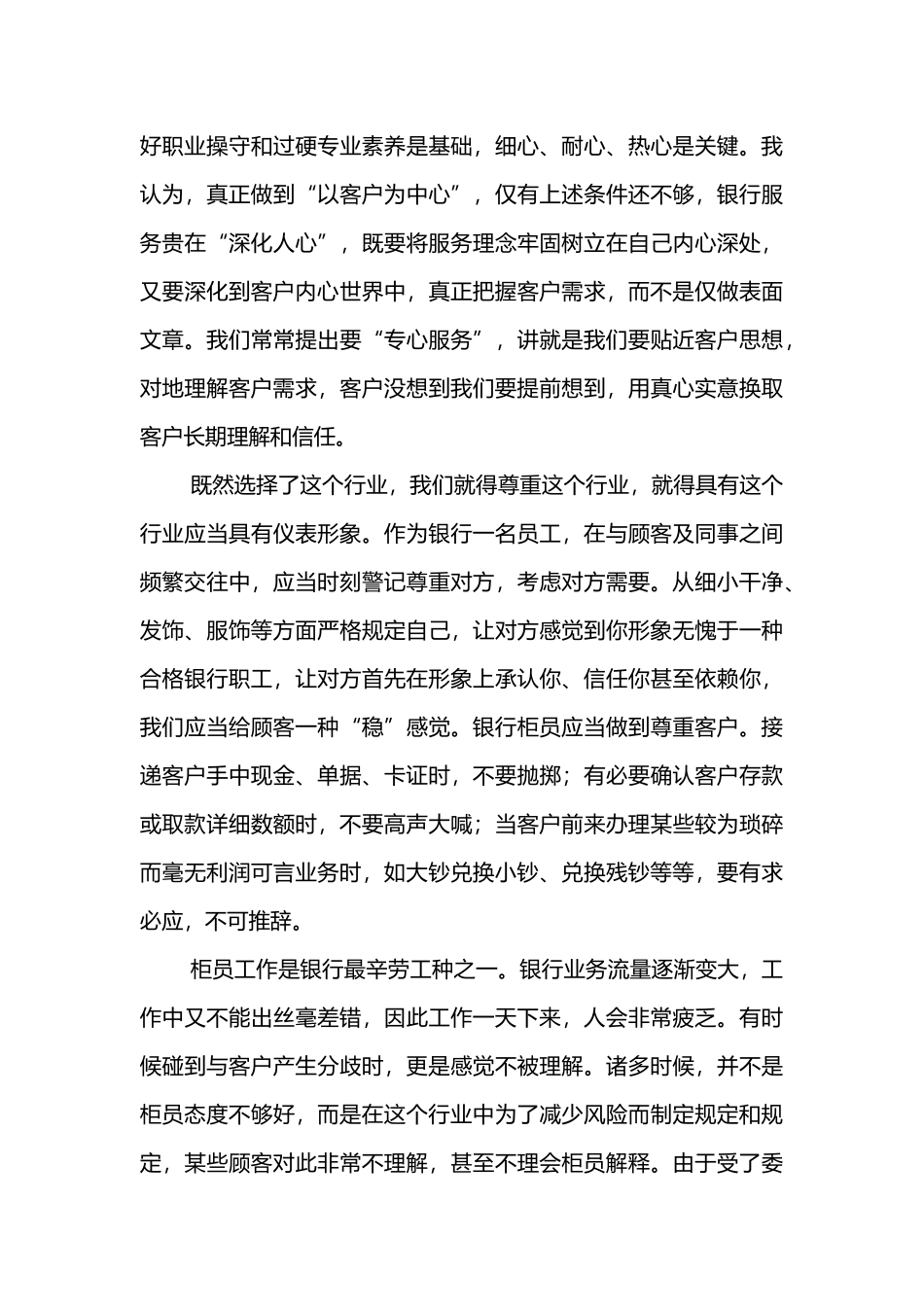 银行文明优质服务培训心得体会_第3页