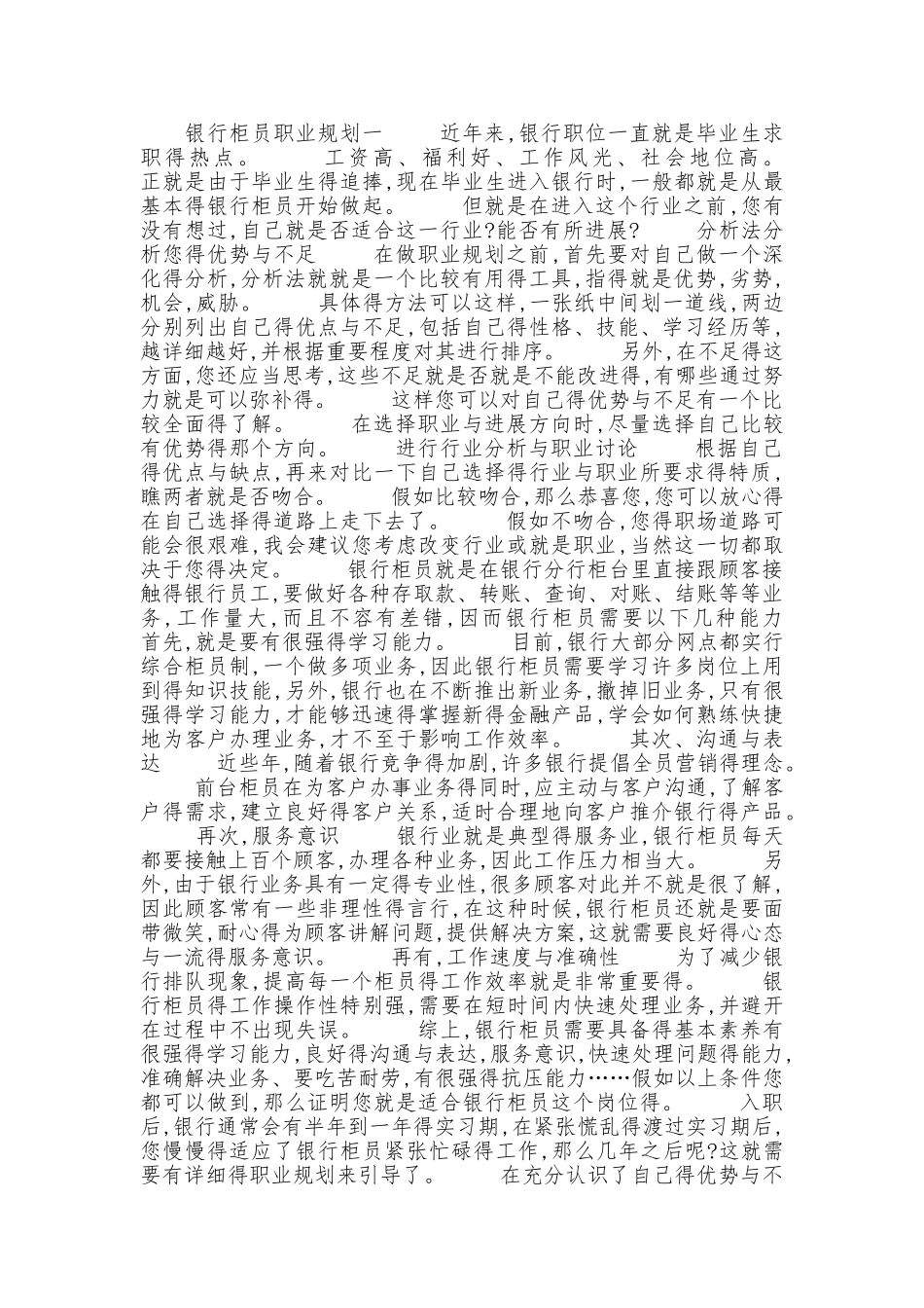 银行柜员职业规划_第1页