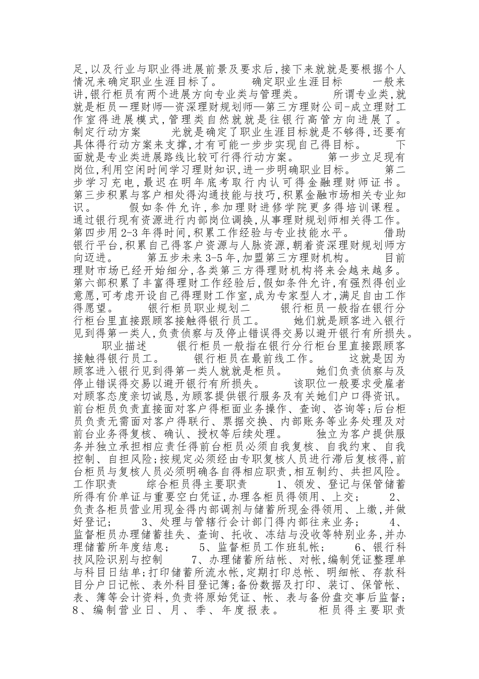 银行柜员职业规划_第2页